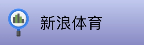 新浪体育 Logo